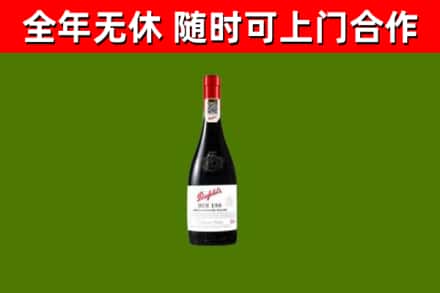 辉县市烟酒回收奔富红酒.jpg
